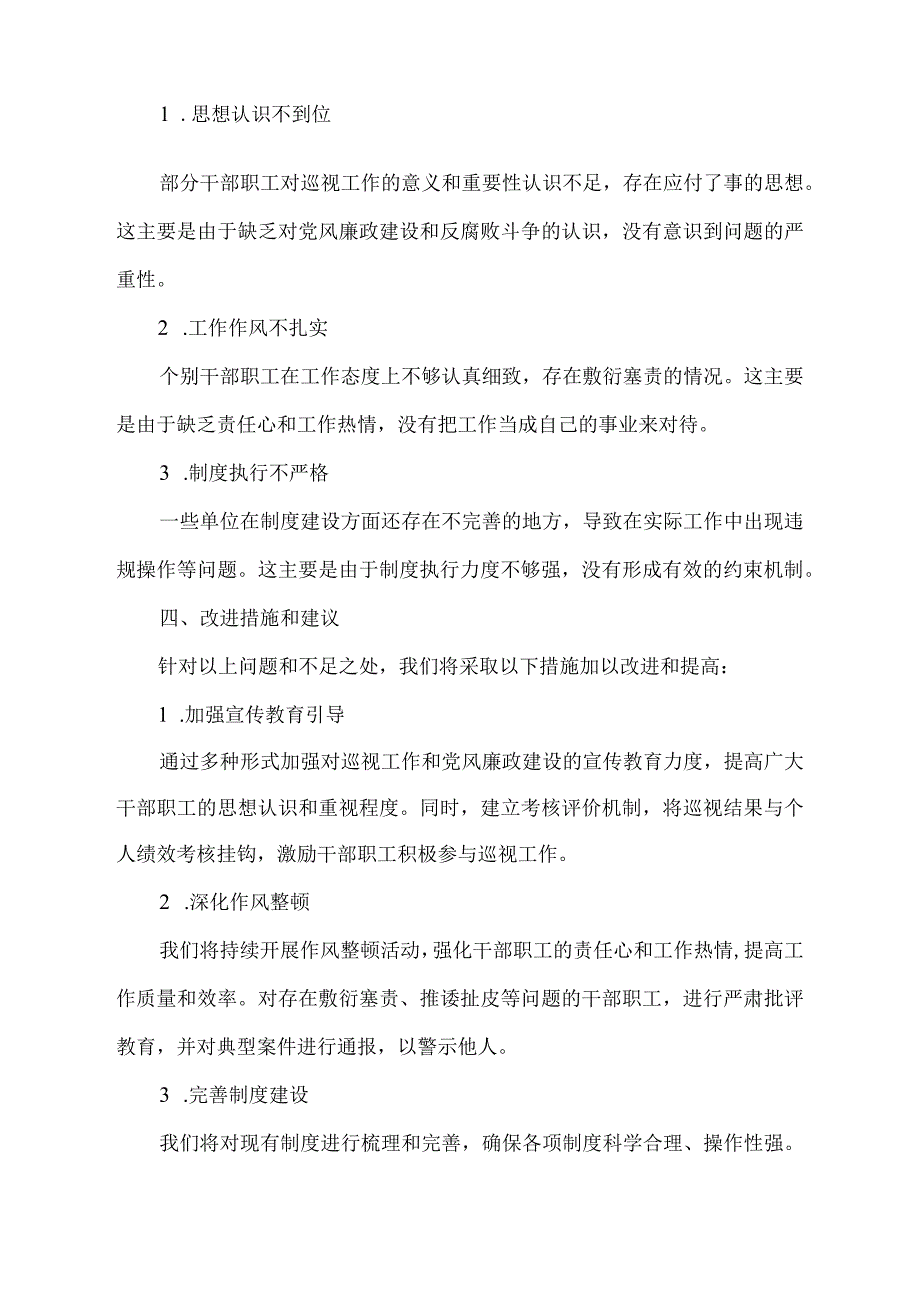 接受巡视工作汇报材料.docx_第2页