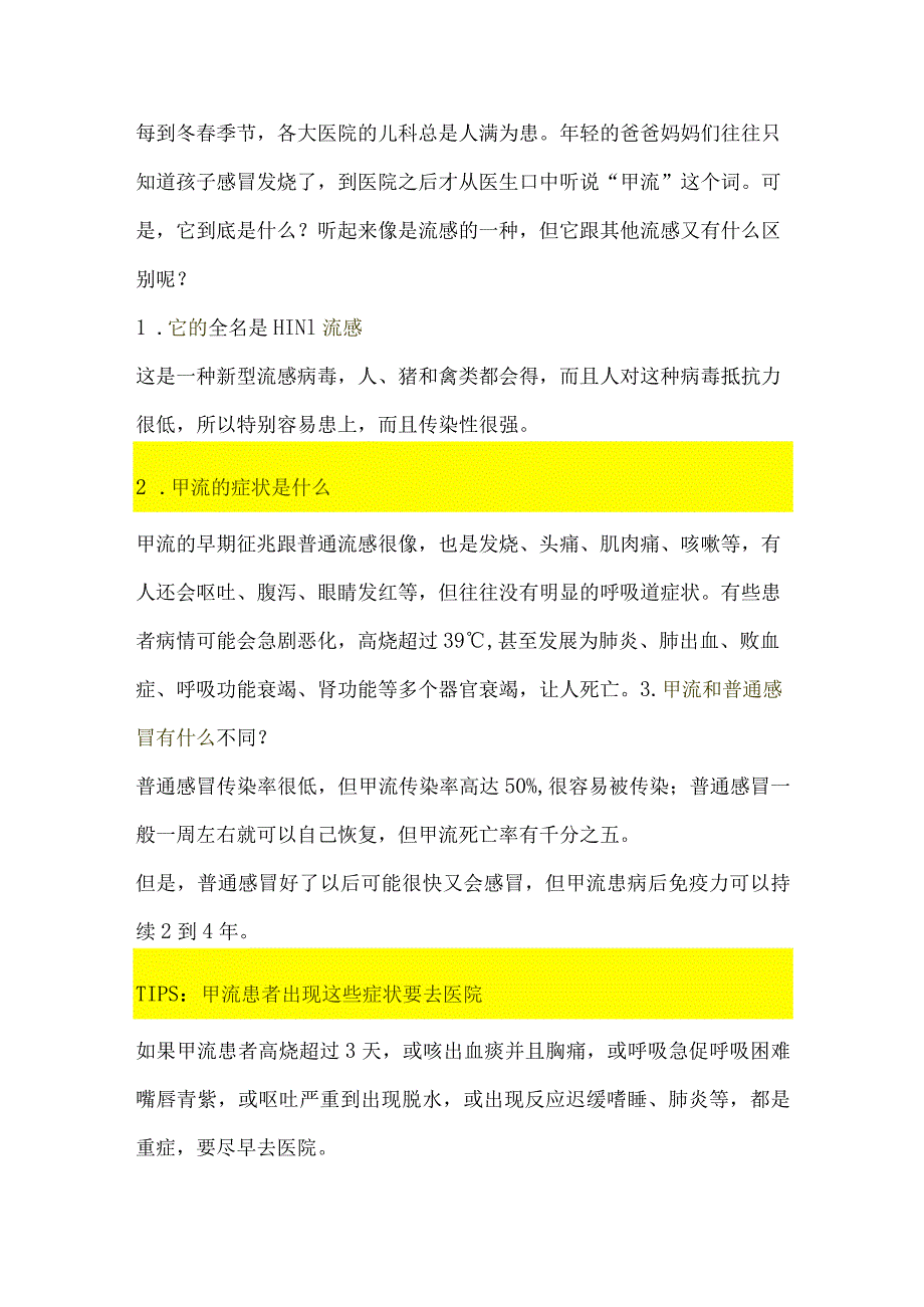 甲型流感是什么？它的症状、传播途径和治疗.docx_第1页