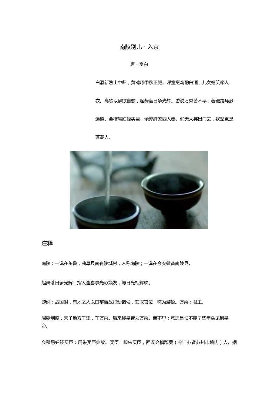 李白《南陵别儿童入京》全诗译文及赏析.docx_第1页