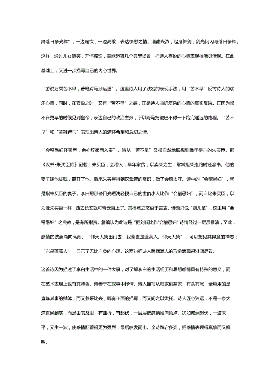 李白《南陵别儿童入京》全诗译文及赏析.docx_第3页