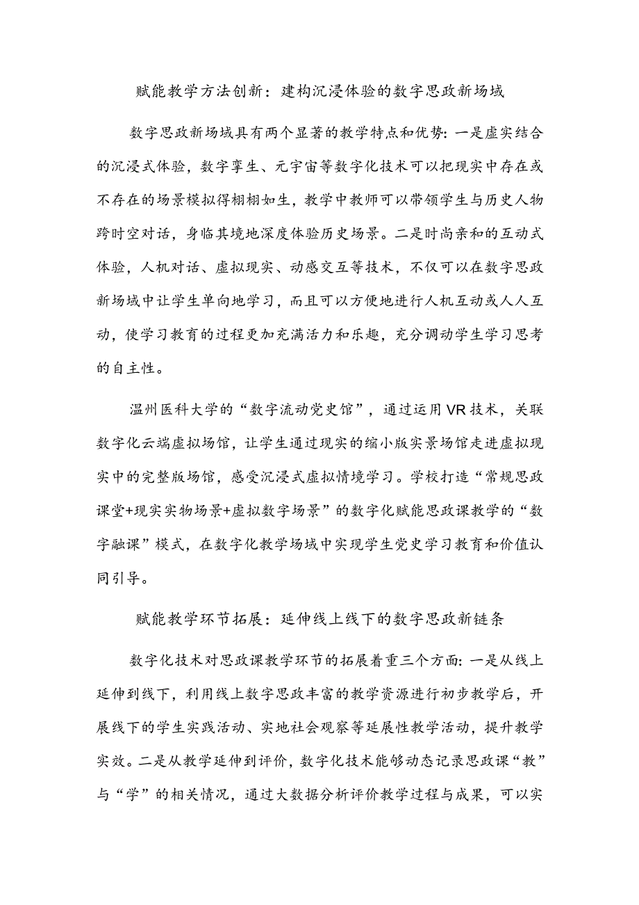 数字化赋能思政课现代化变革的三个途径.docx_第2页