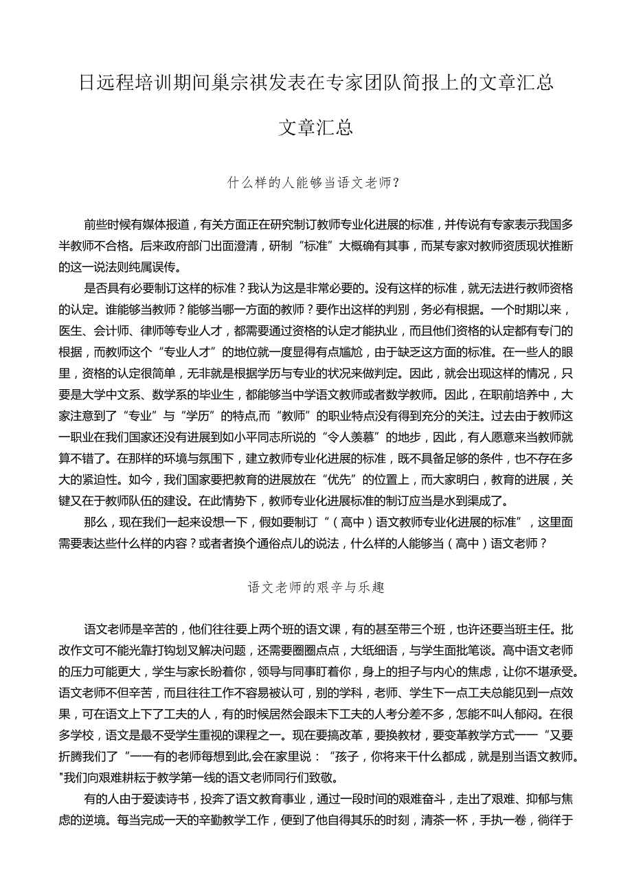 日远程培训期间巢宗祺发表在专家团队简报上的文章汇总.docx_第1页