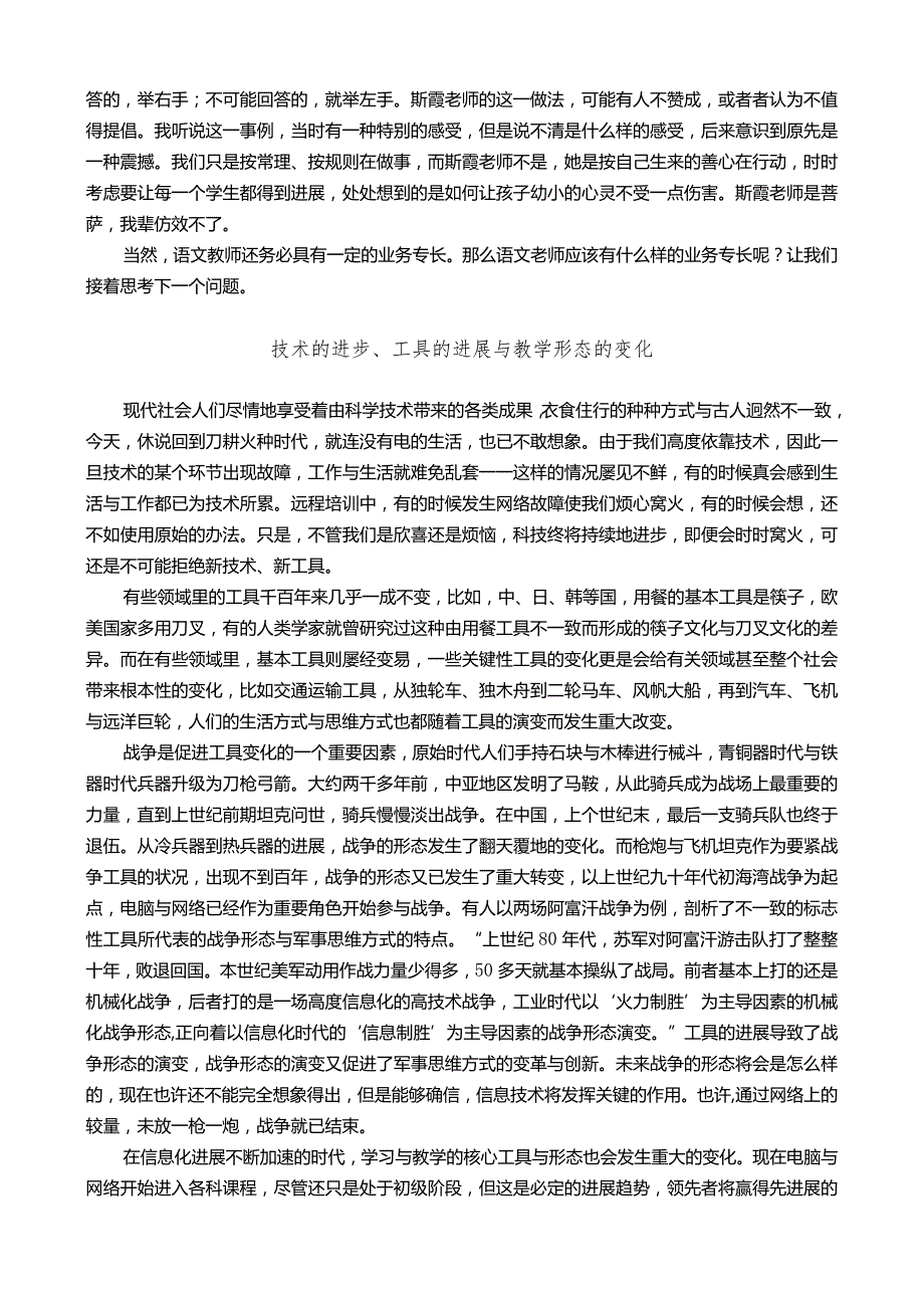 日远程培训期间巢宗祺发表在专家团队简报上的文章汇总.docx_第3页