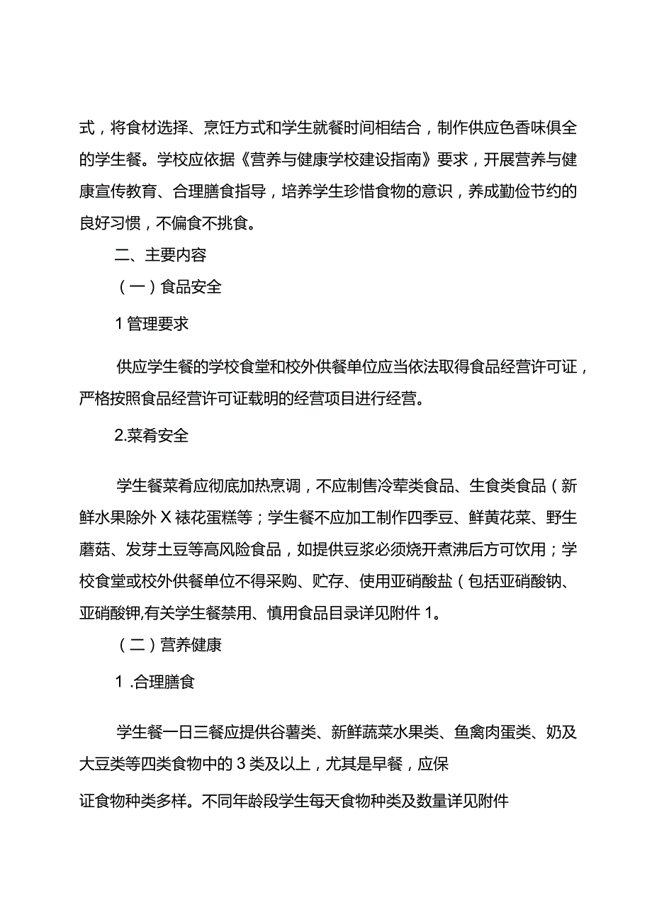 江苏省学生餐营养指南.docx_第2页