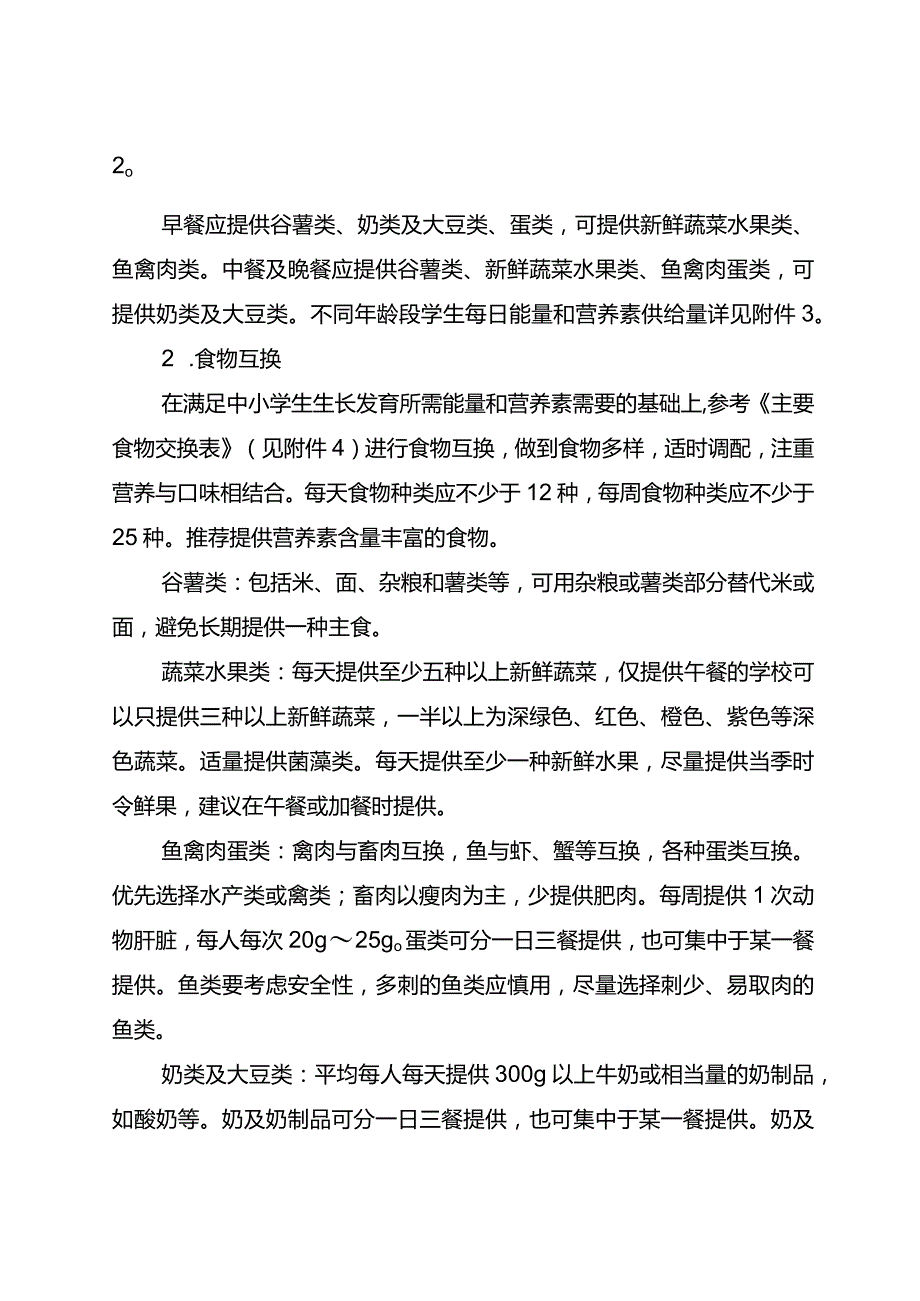 江苏省学生餐营养指南.docx_第3页