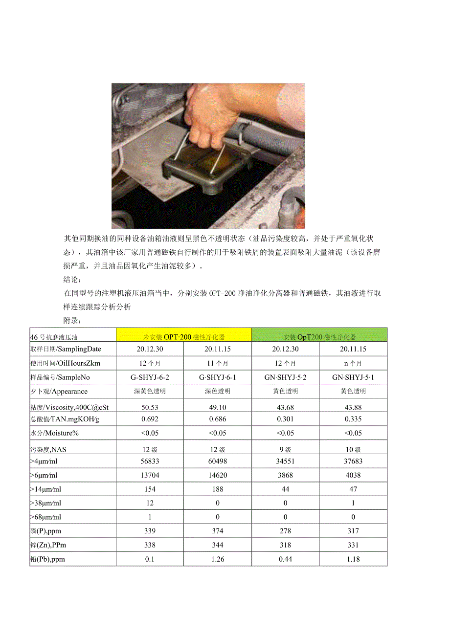 注塑机液压站液压油净化案例.docx_第2页