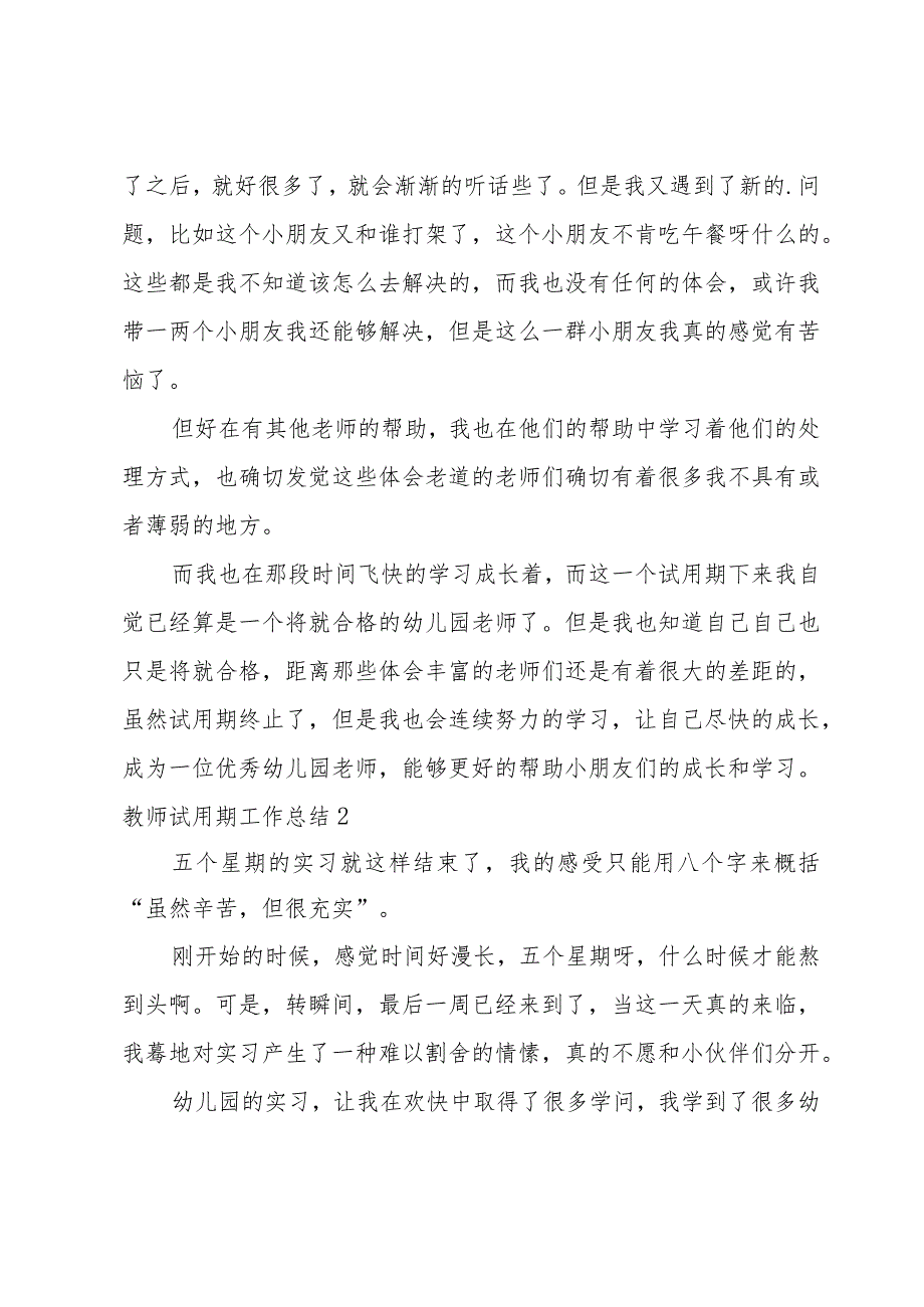 教师试用期工作总结.docx_第2页