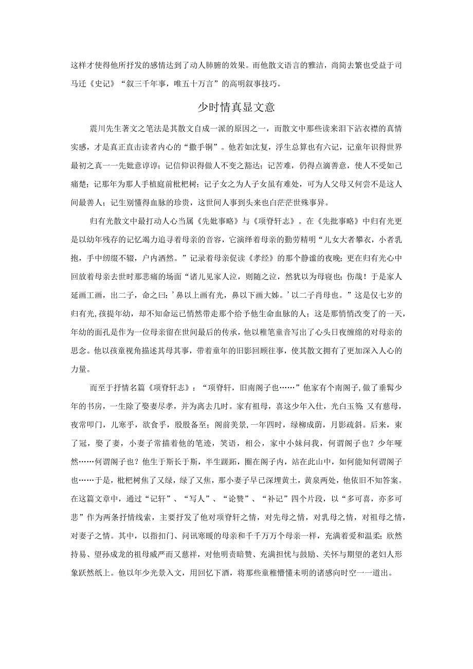 李翔宇-归有光散文选读书笔记公开课教案教学设计课件资料.docx_第2页