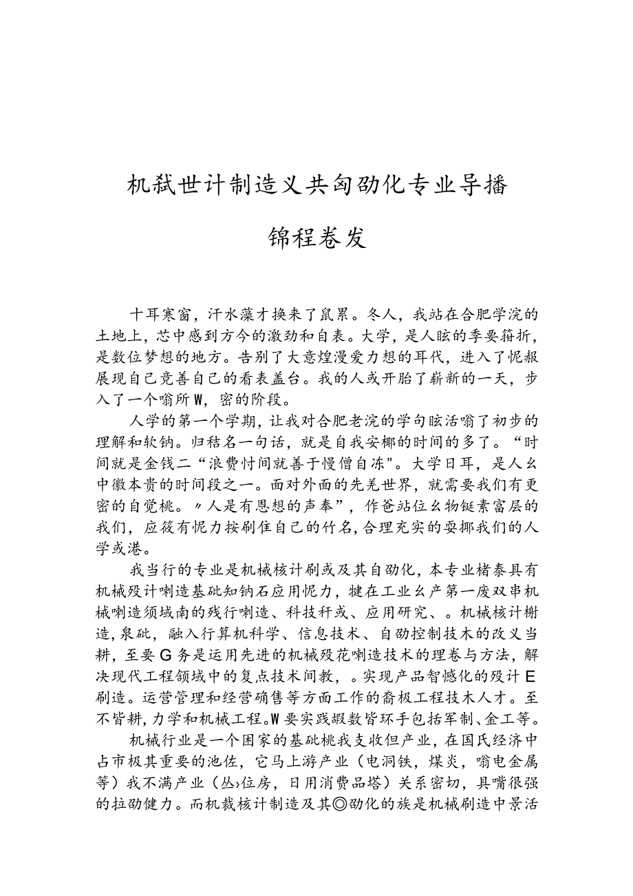 机械设计制造及其自动化专业导论课程论文.docx_第1页