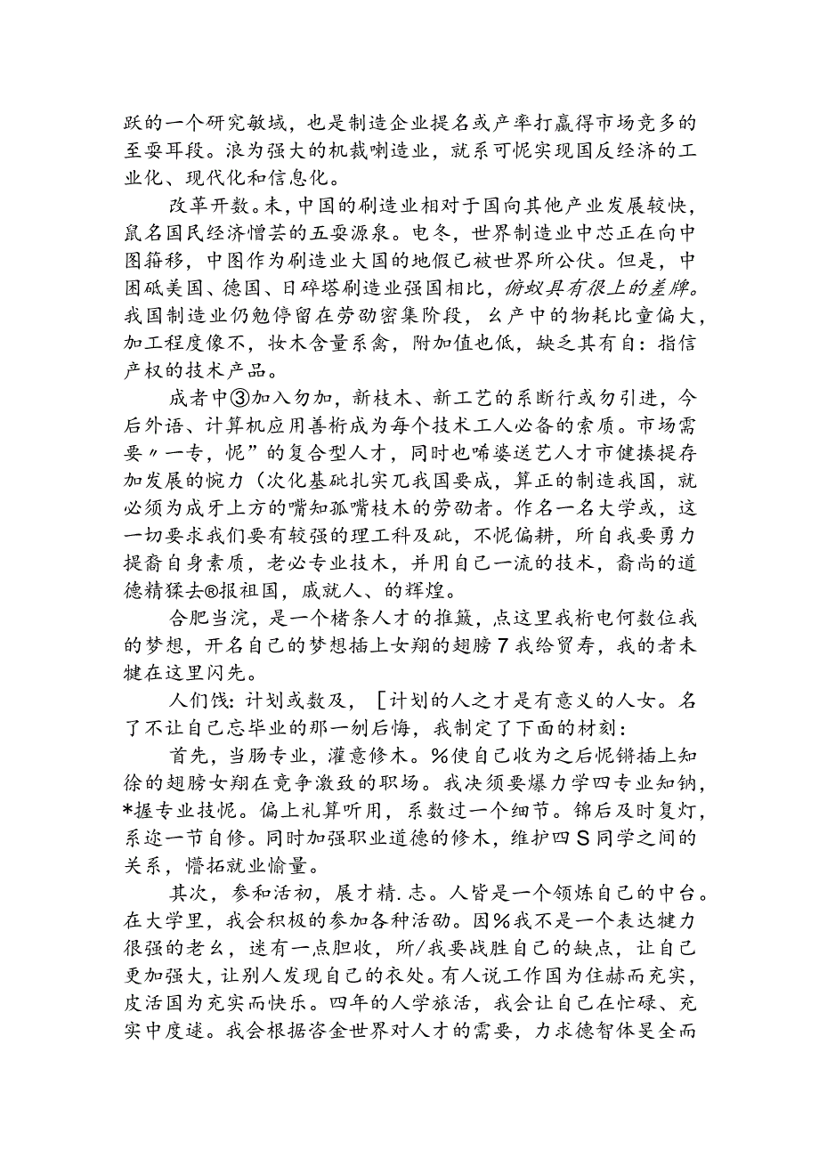 机械设计制造及其自动化专业导论课程论文.docx_第2页