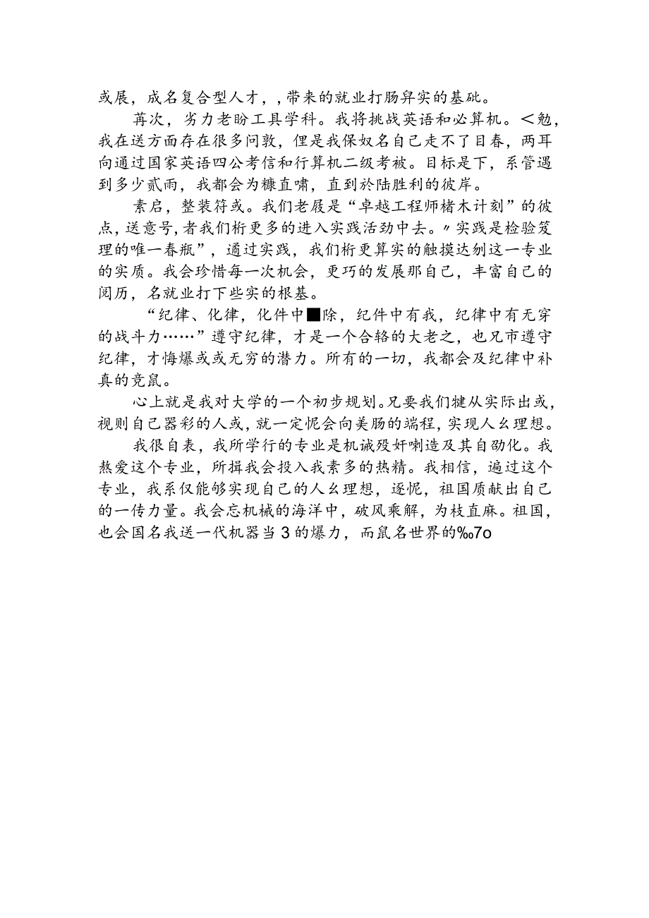 机械设计制造及其自动化专业导论课程论文.docx_第3页