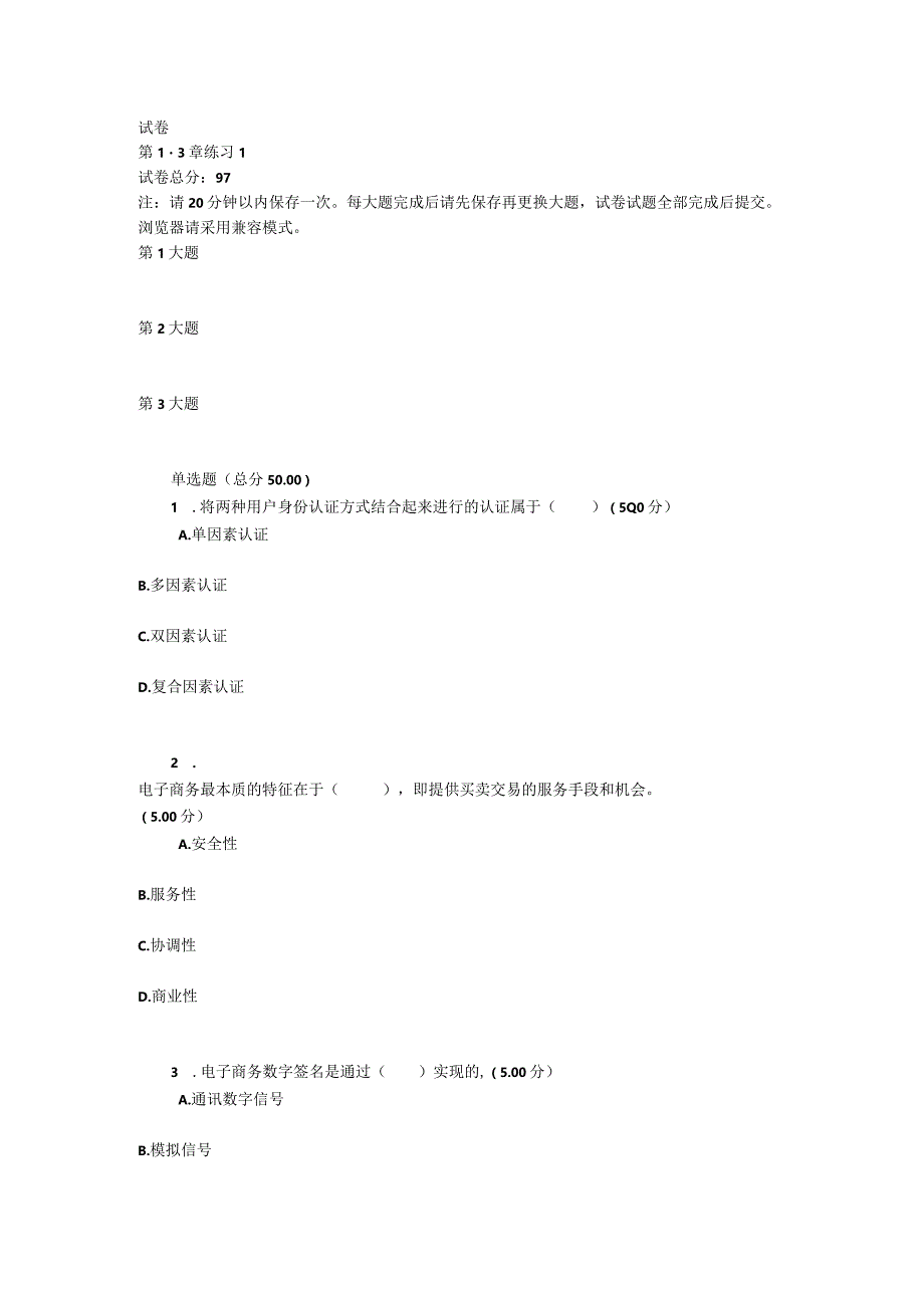 河南电大《电子商务概论》(教学考一体化)在线作业与考试题库.docx_第1页