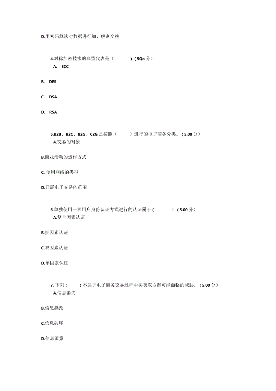 河南电大《电子商务概论》(教学考一体化)在线作业与考试题库.docx_第3页