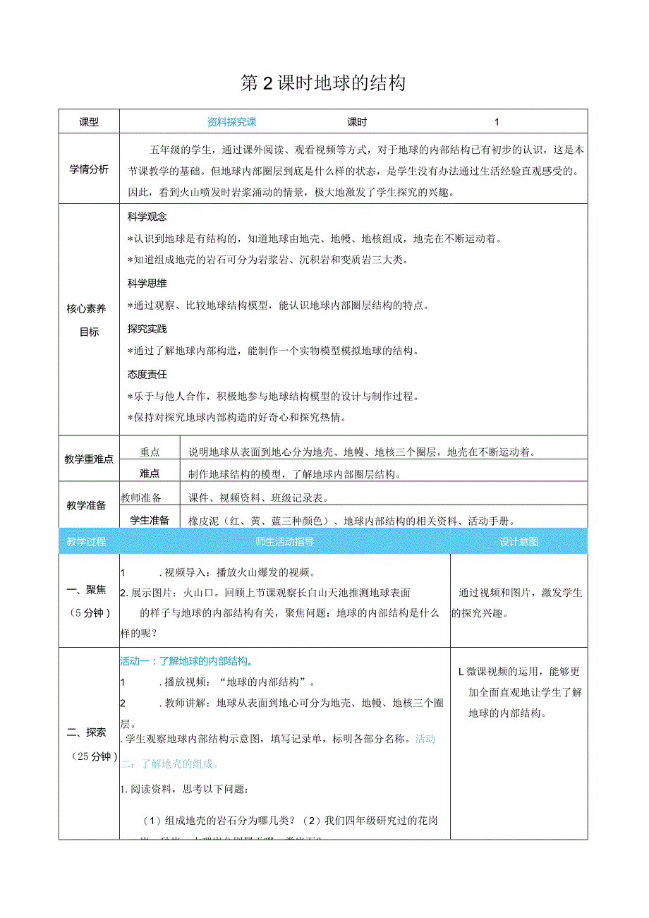 新教科版科学五年级上册第二单元地球表面的变化.docx_第3页