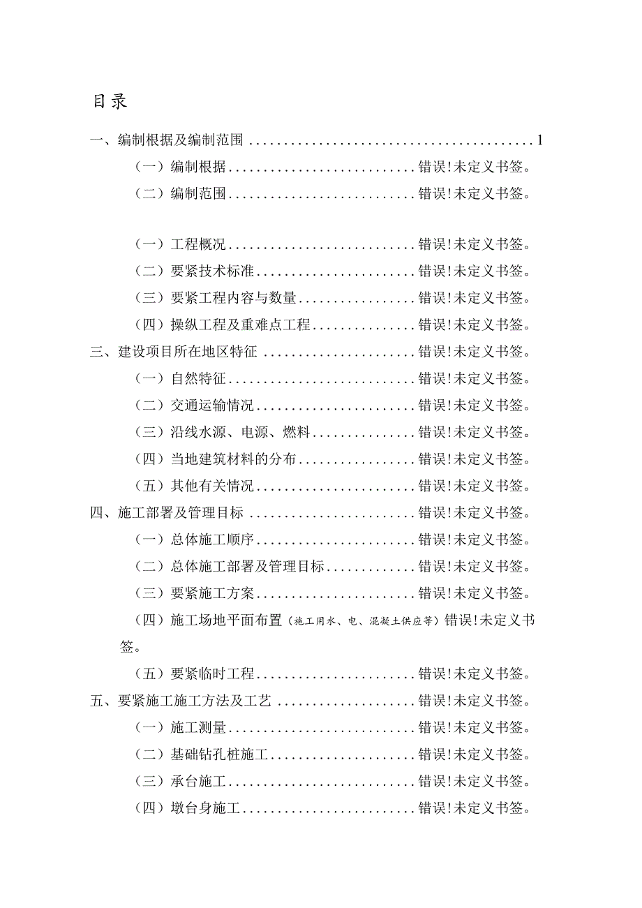 某生态景观区项目人行天桥工程施工组织设计.docx_第2页