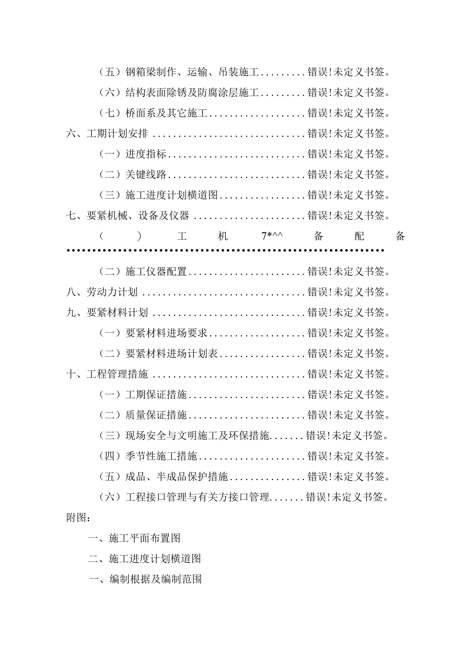 某生态景观区项目人行天桥工程施工组织设计.docx_第3页