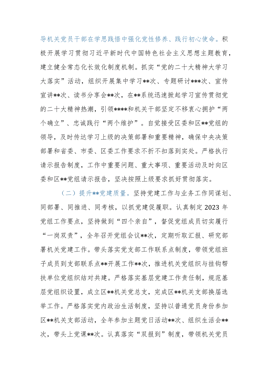 机关（党组）党委2023年党建工作情况总结及下步工作打算.docx_第2页