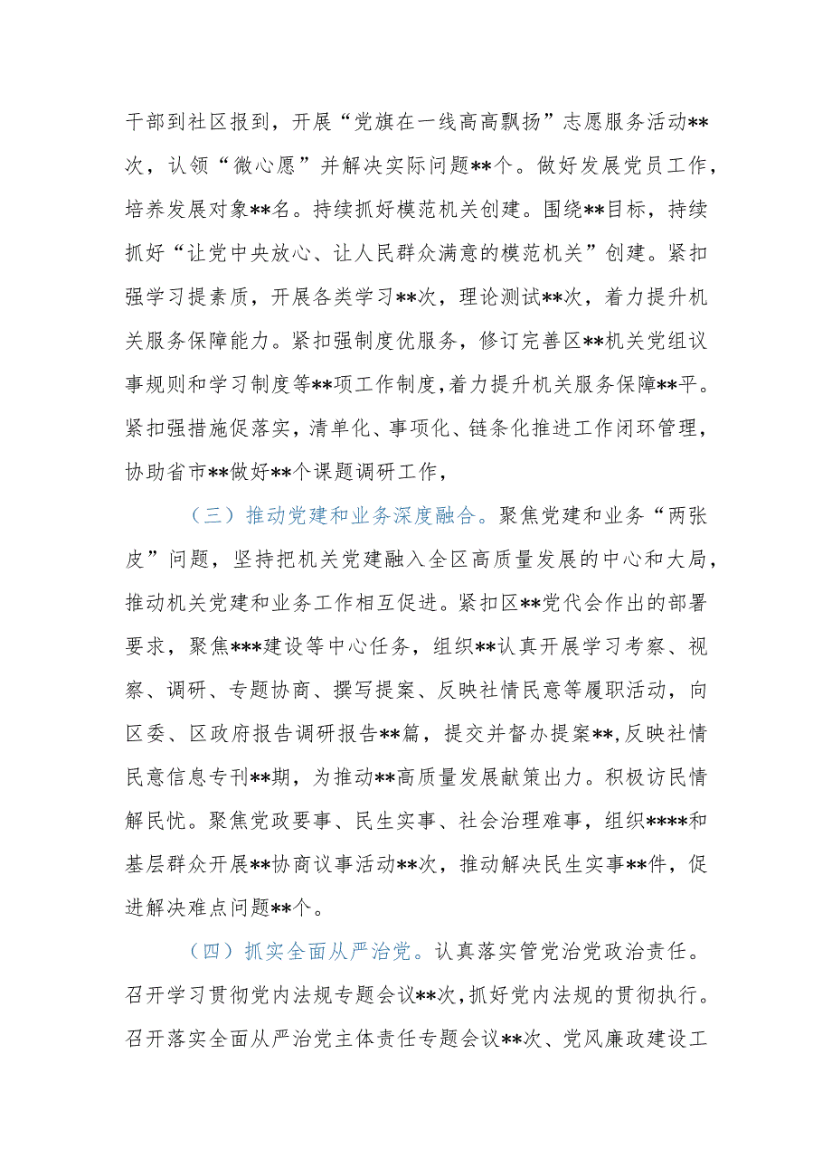 机关（党组）党委2023年党建工作情况总结及下步工作打算.docx_第3页