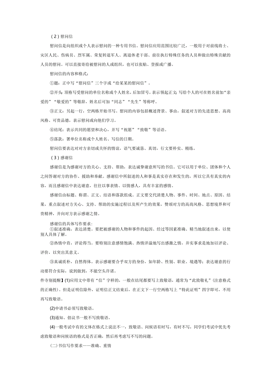 板块10写作课时94掌握书信和读后感写作——言说方式用心体悟.docx_第3页