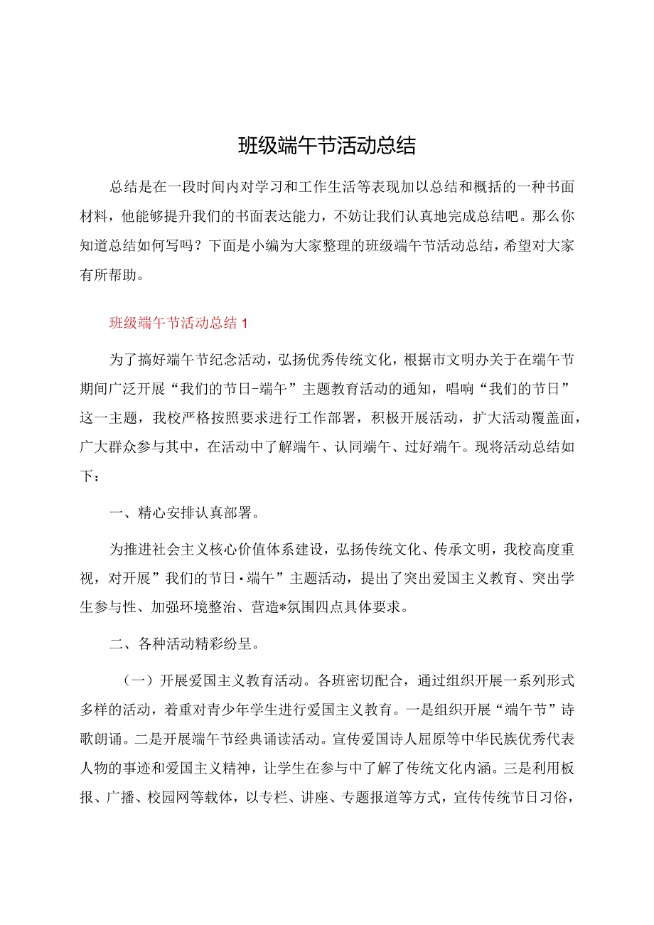 班级端午节活动总结.docx_第1页