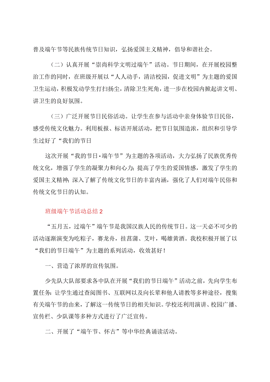 班级端午节活动总结.docx_第2页