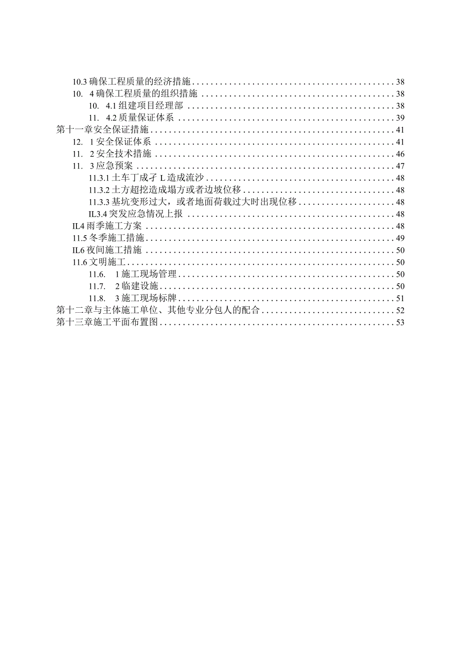 某工程基坑支护工程施工组织设计.docx_第3页