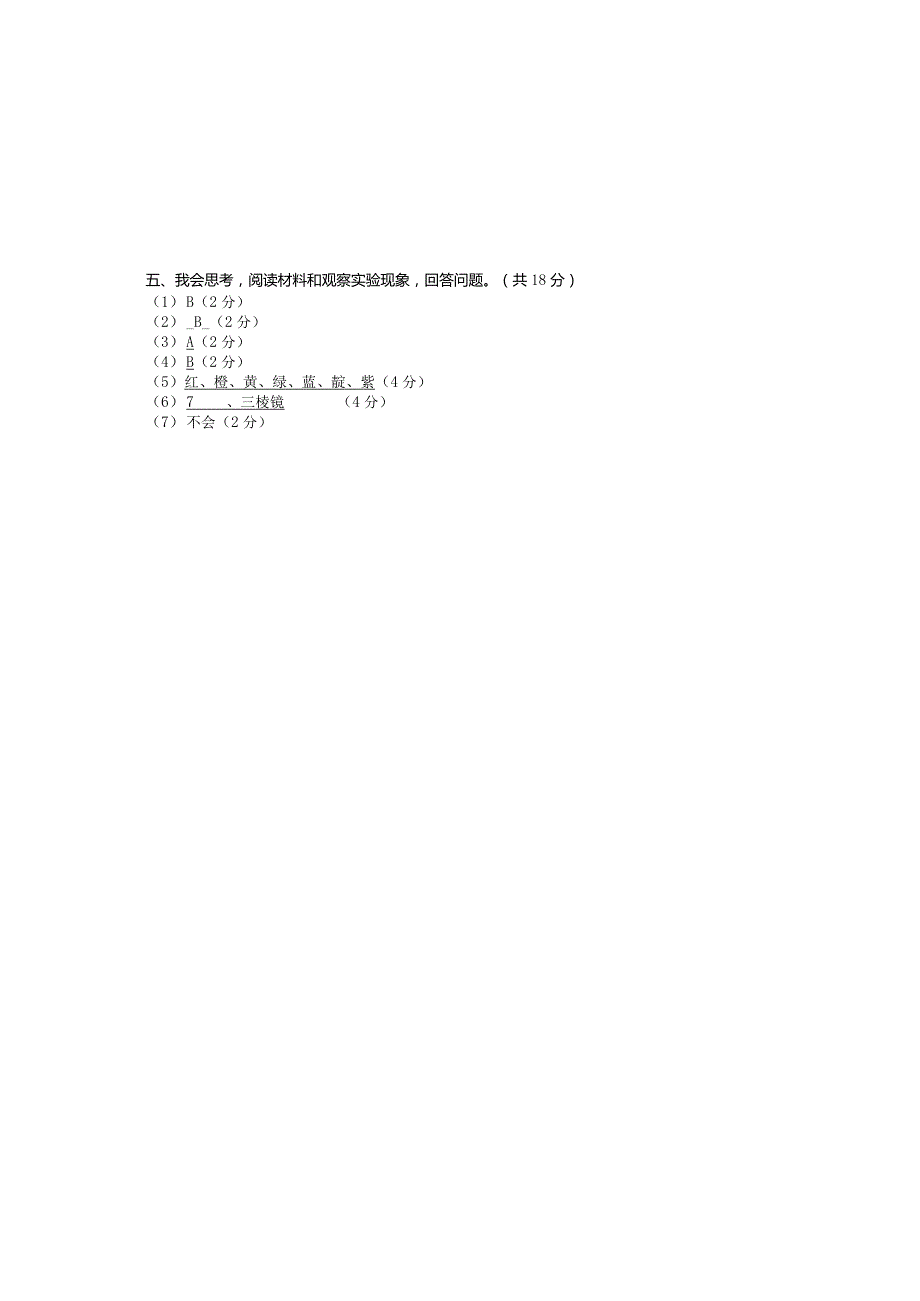 最新教科版小学五年级科学上册第一单元《光》高频考点培优检测卷（附答案）.docx_第3页