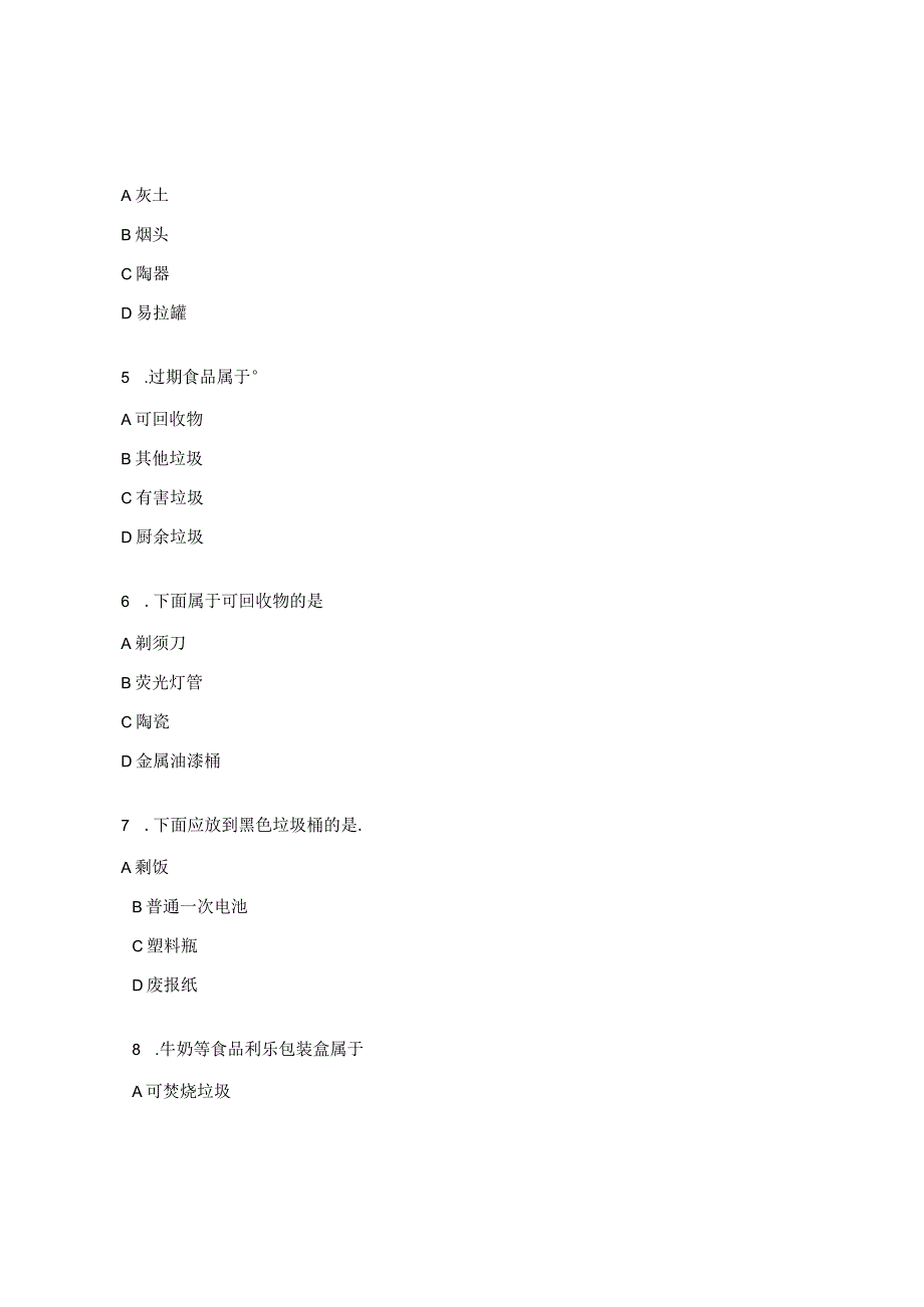 新生国防教育校纪校规及垃圾分类知识测试题.docx_第3页