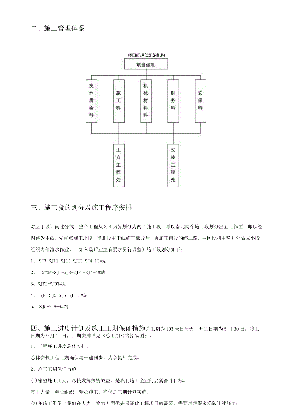 新区热力管网施工组织设计方案培训资料.docx_第3页