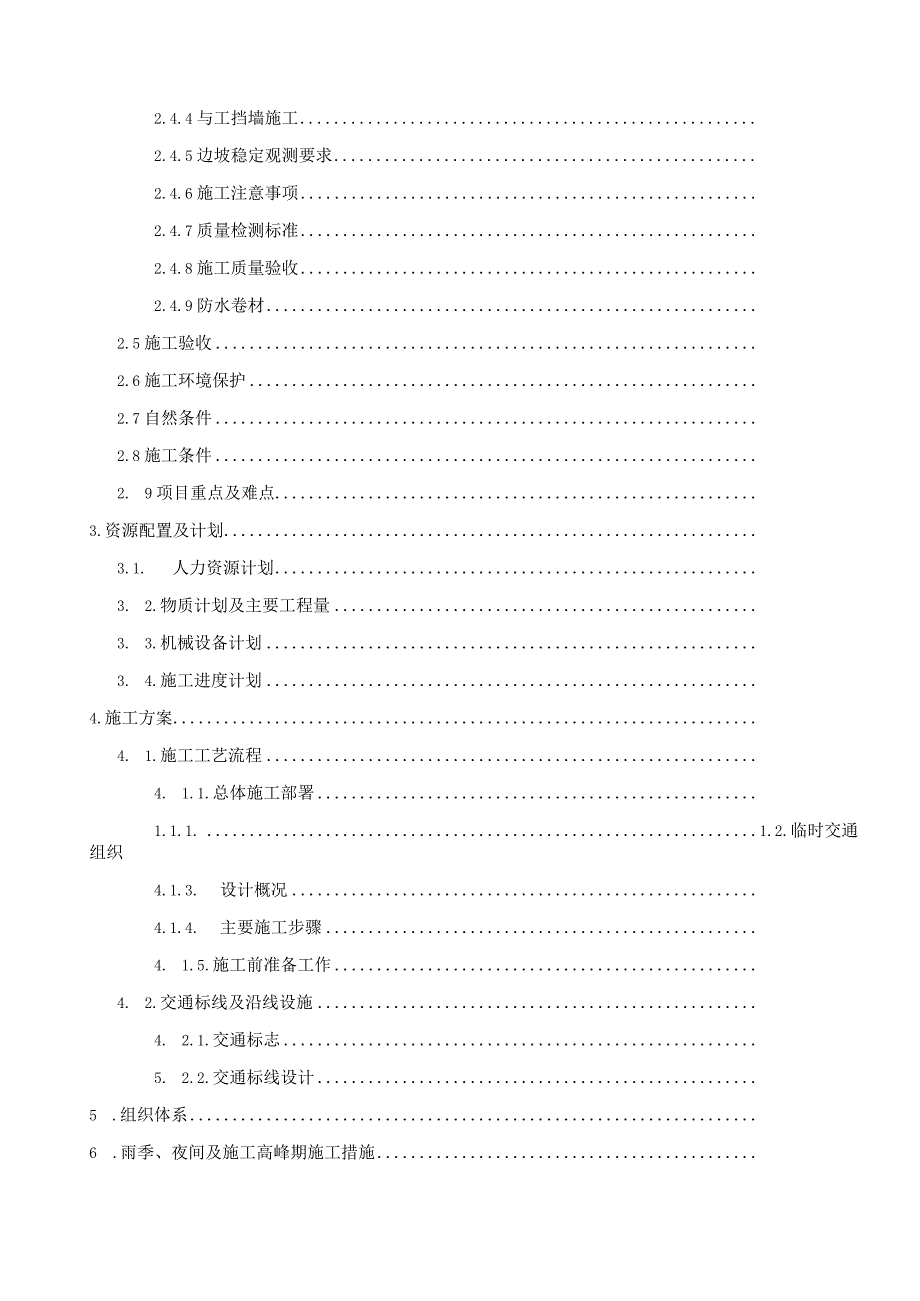 沥青路面施工专项方案.docx_第2页