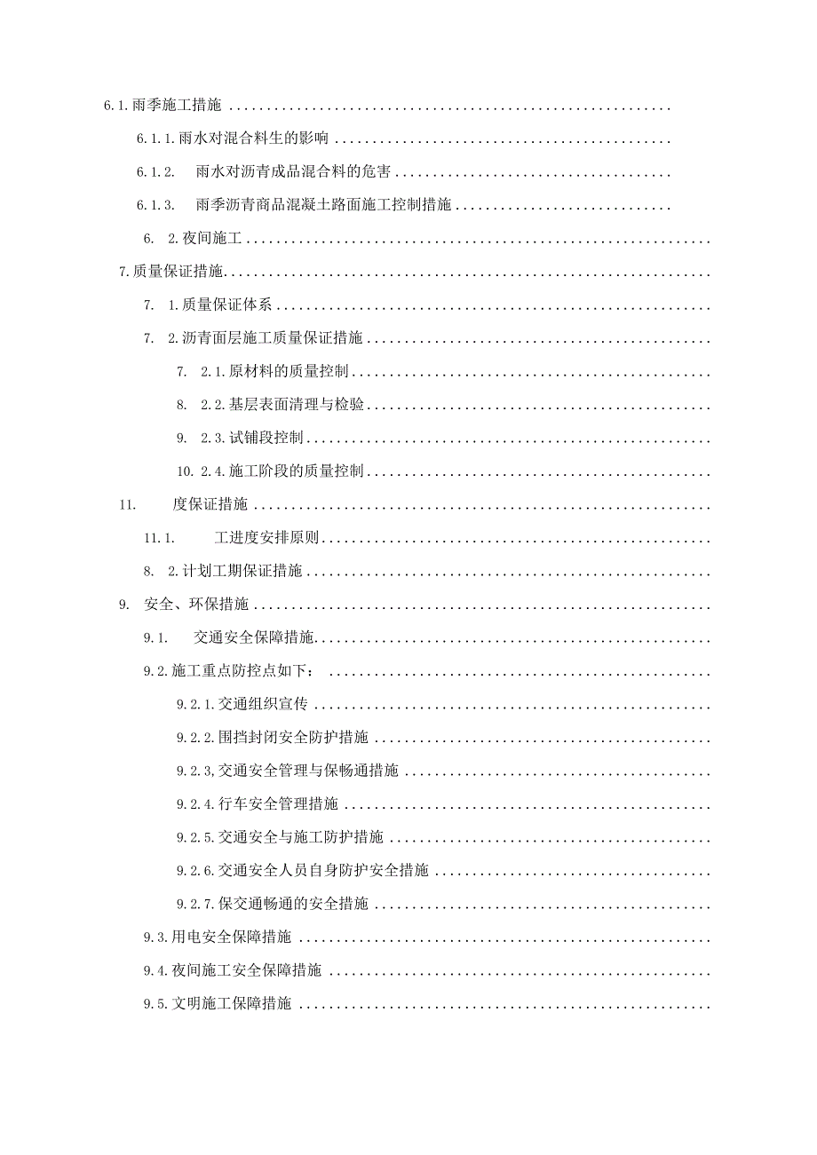 沥青路面施工专项方案.docx_第3页