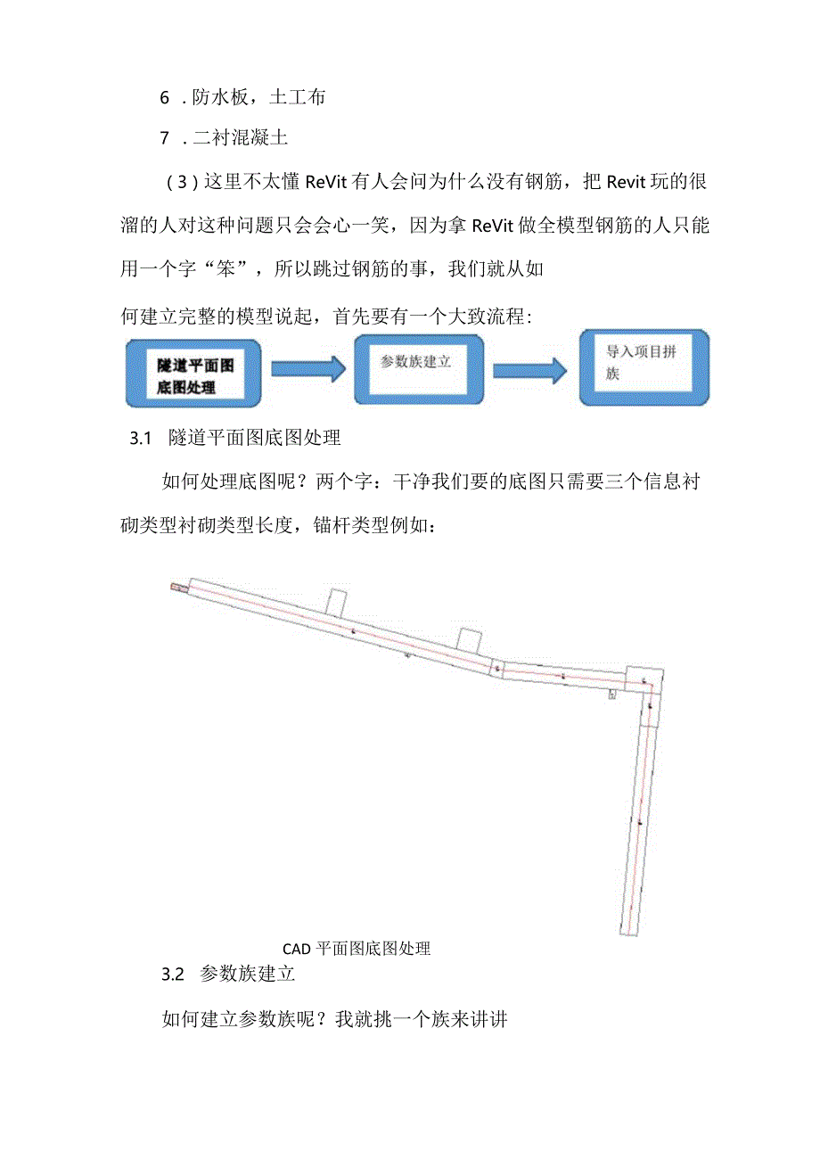 用Revit把隧道“玩起来”.docx_第2页