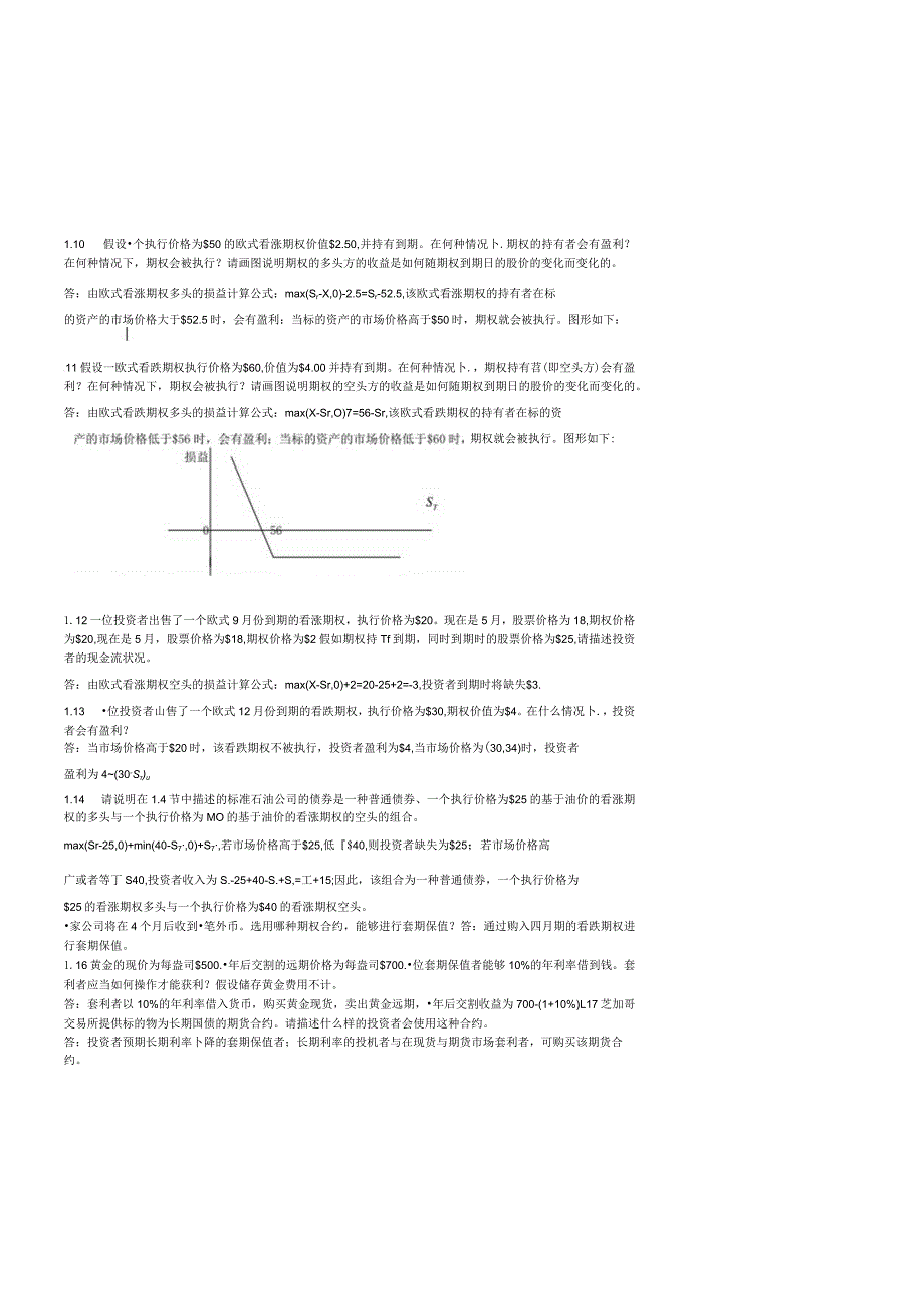期权期货和其它衍生产品第三版约翰赫尔答案112.docx_第2页