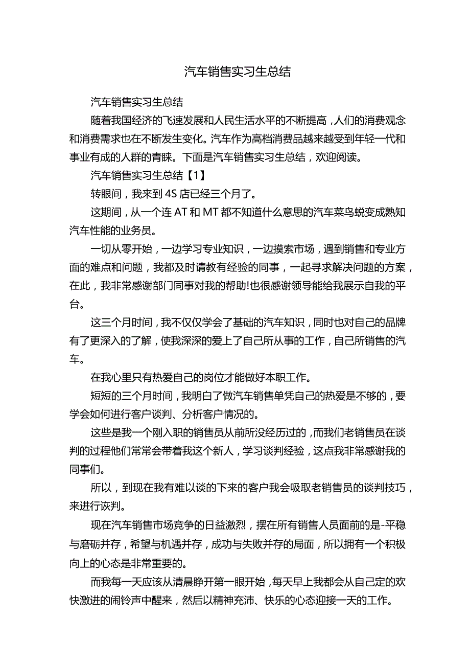 汽车销售实习生总结.docx_第1页