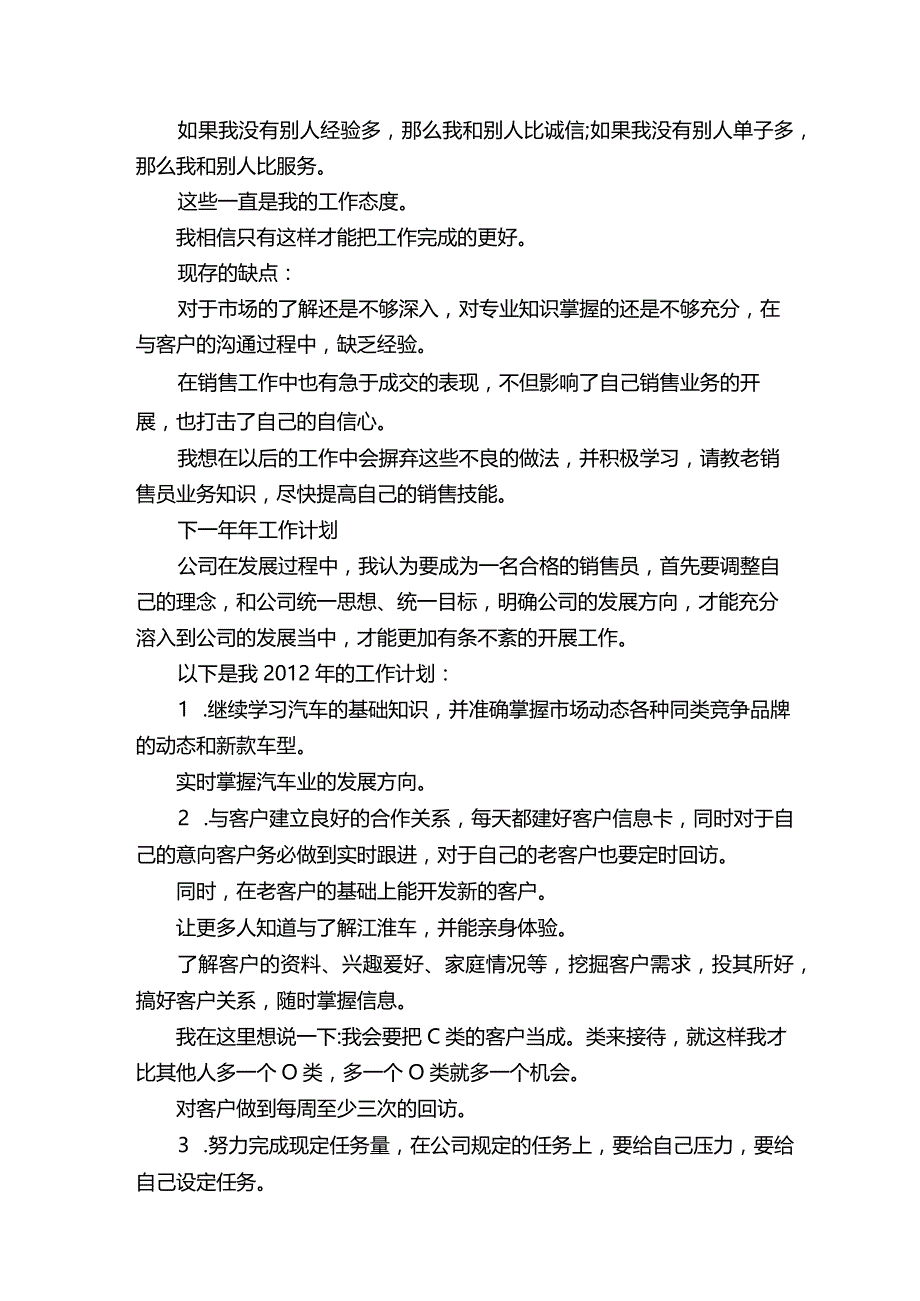 汽车销售实习生总结.docx_第2页