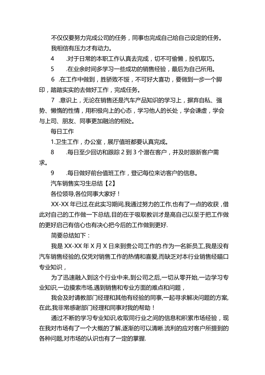 汽车销售实习生总结.docx_第3页