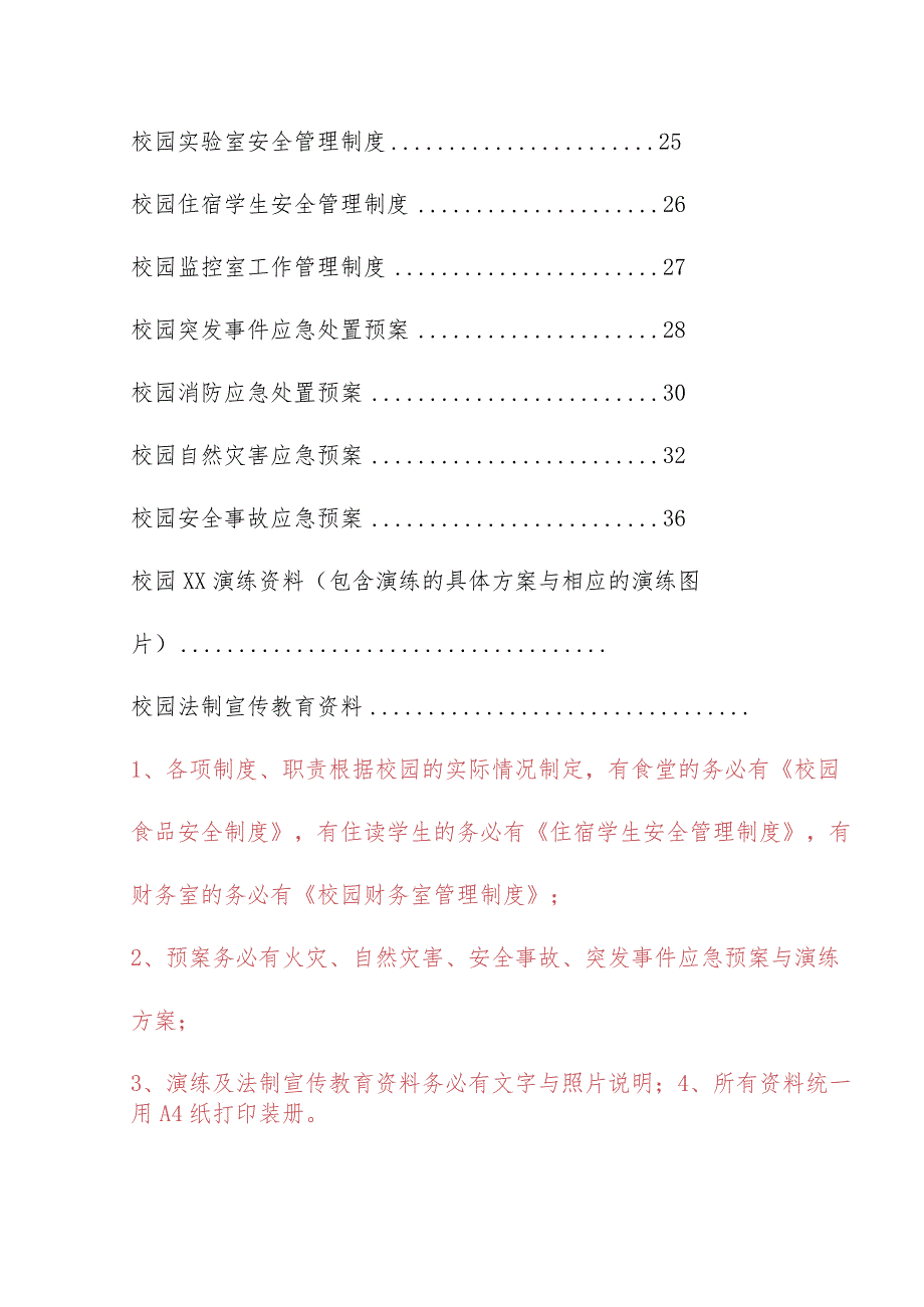 校园安全保卫台帐(完整版).docx_第3页