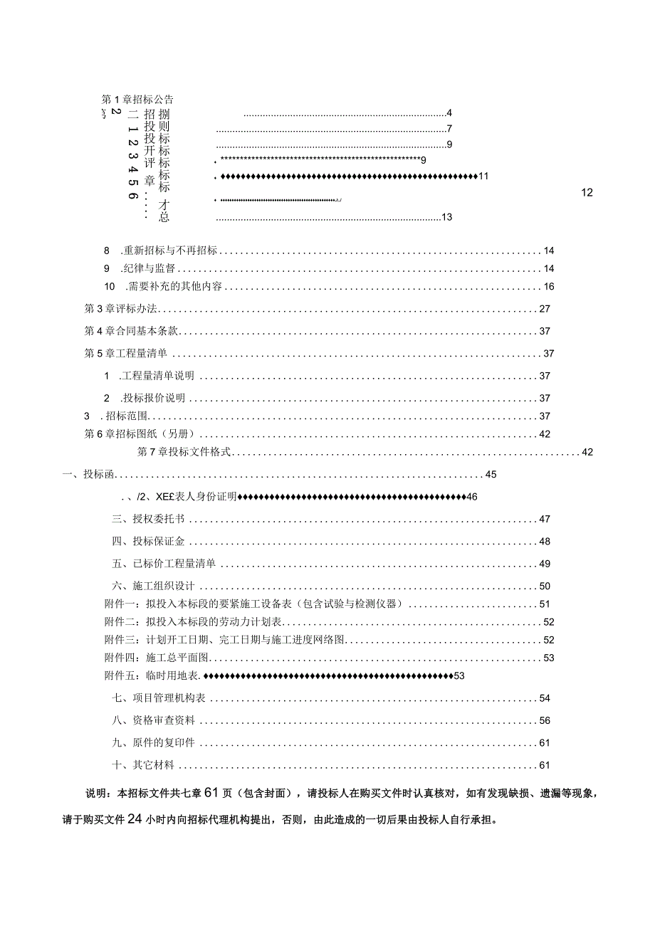 某县蔬菜种植基地扩建项目招标文件.docx_第2页