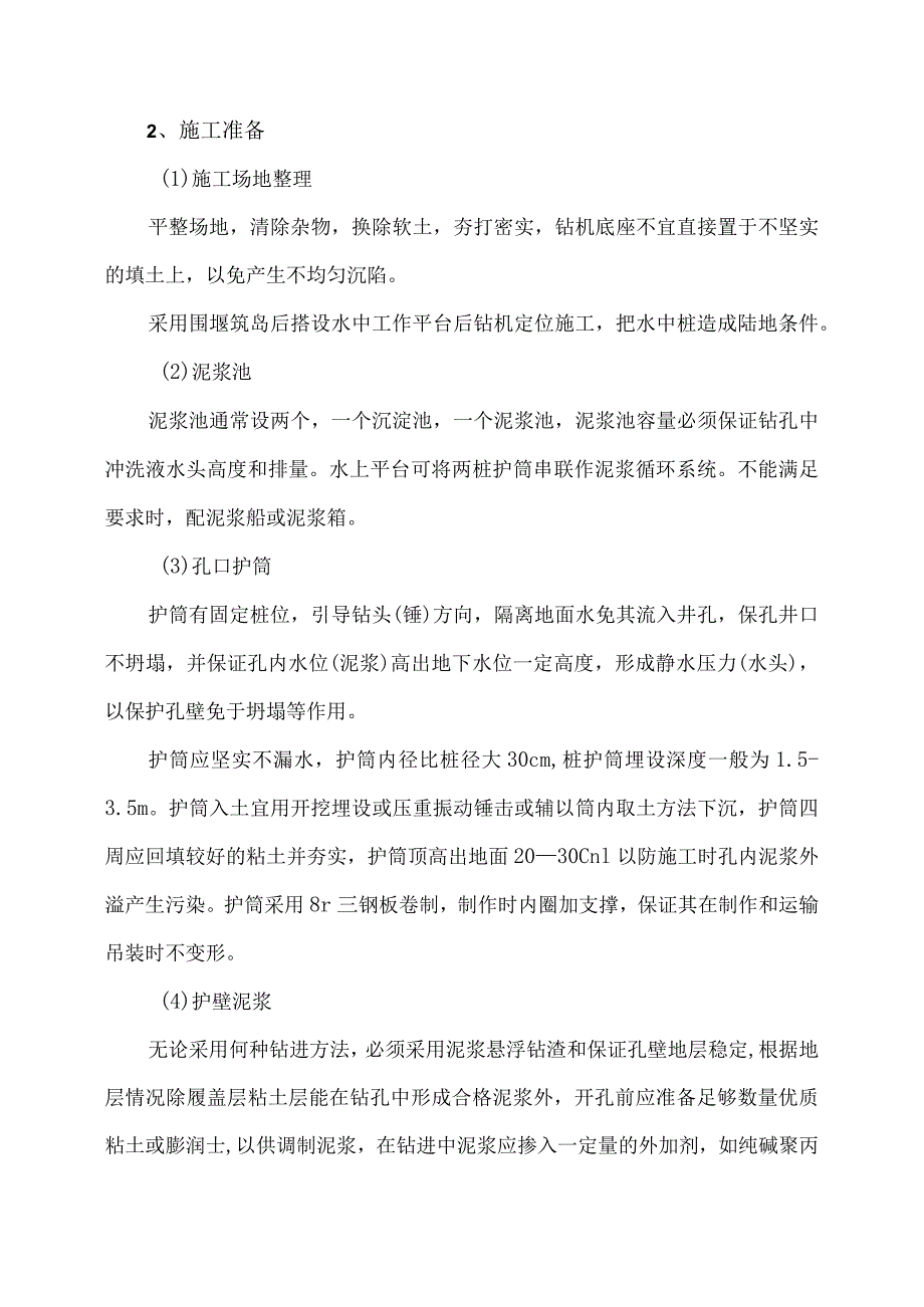 桥梁改造工程施工方案.docx_第2页