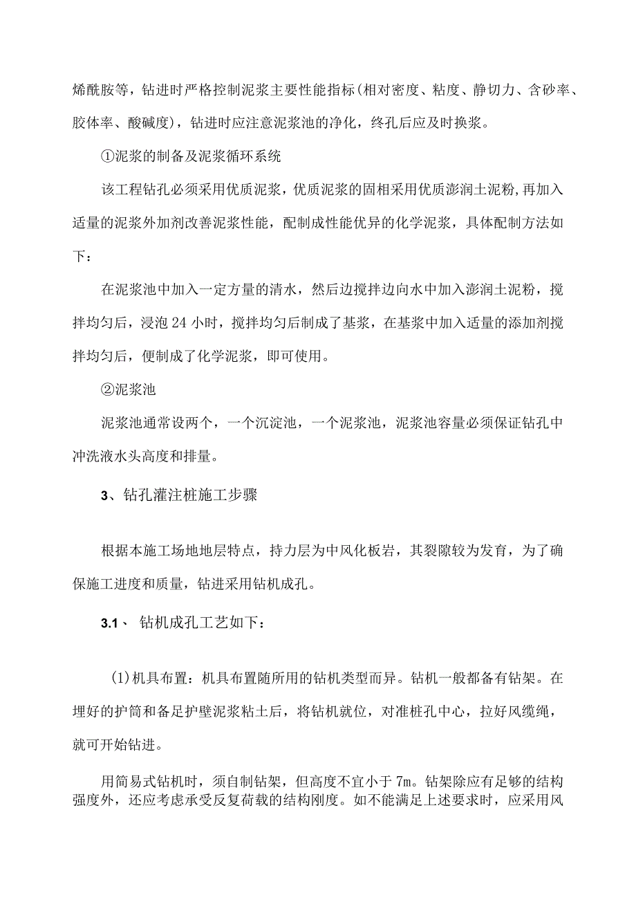 桥梁改造工程施工方案.docx_第3页