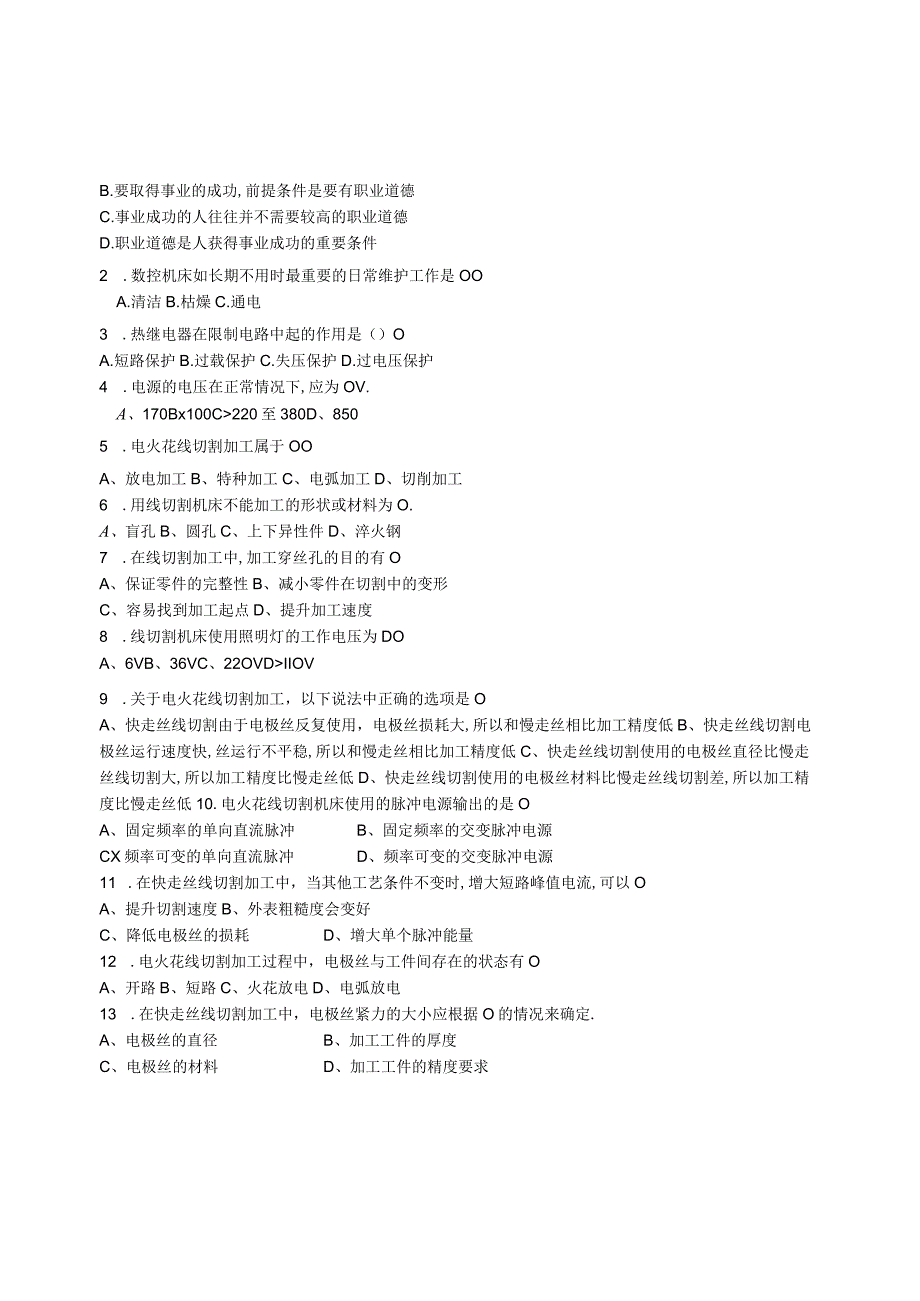 电火花线切割试题有参考答案.docx_第3页