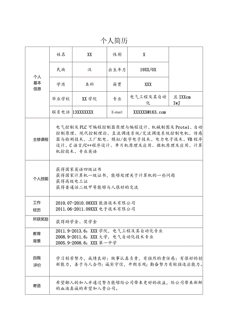 电气工程及其自动化求职简历模版.docx_第1页