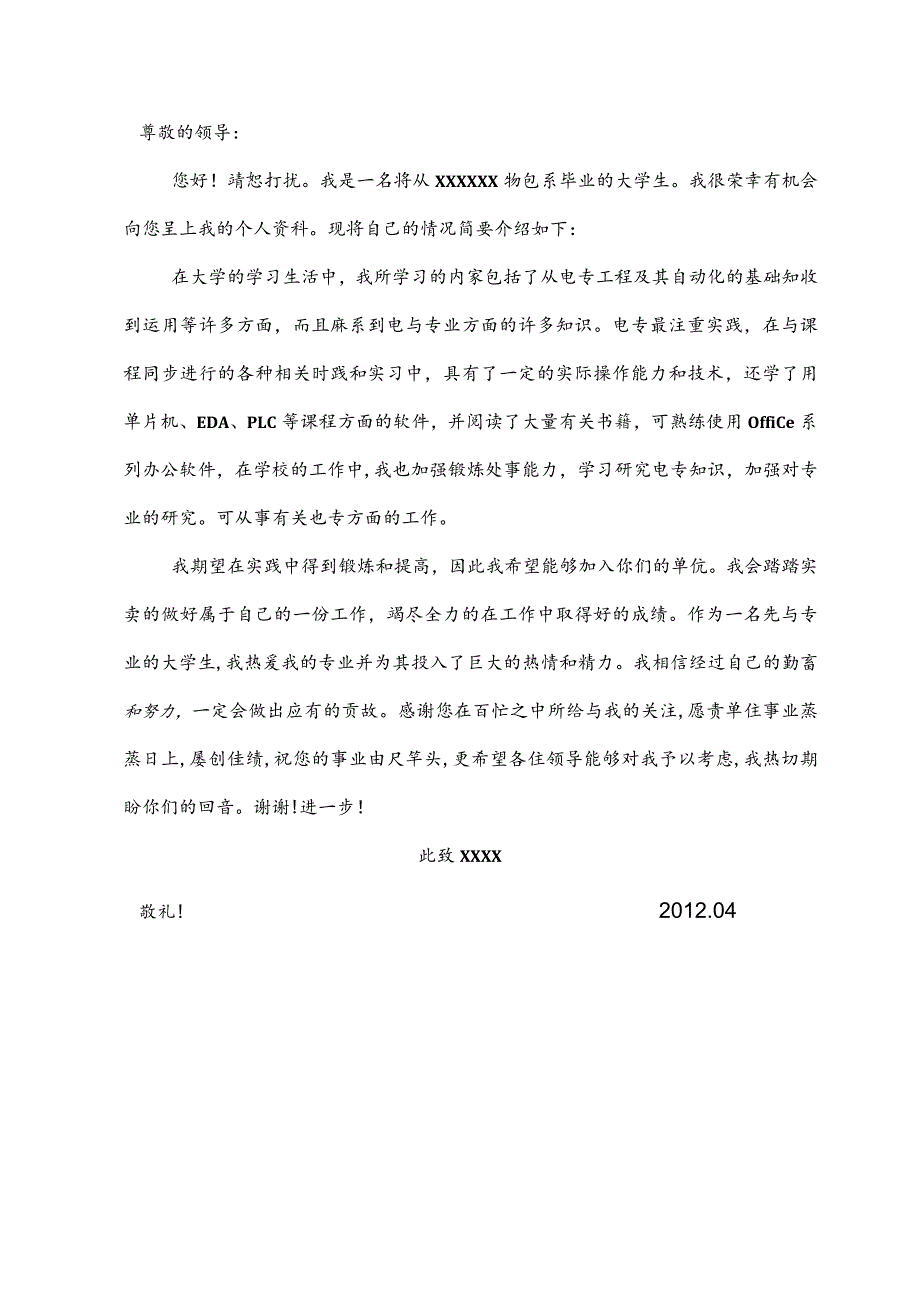 电气工程及其自动化求职简历模版.docx_第3页