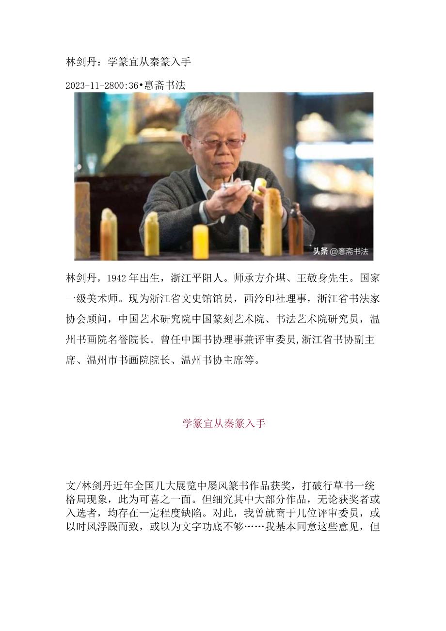 林剑丹：学篆宜从秦篆入手.docx_第1页