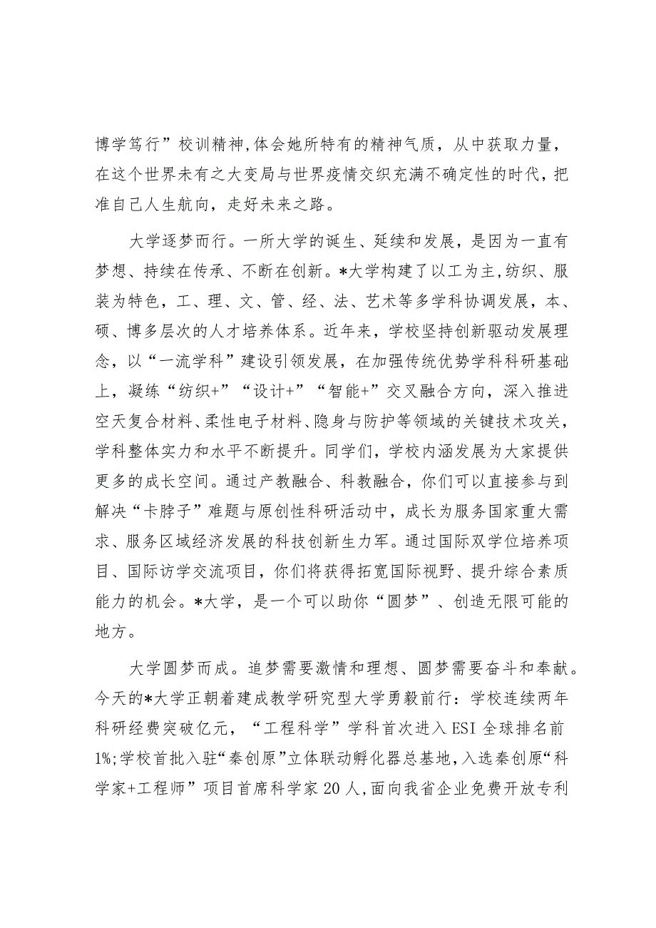 校长在高校2023级新生开学典礼暨军训动员大会上的讲话.docx_第2页