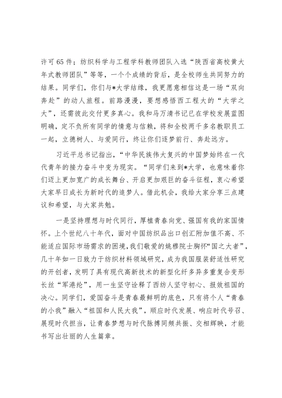 校长在高校2023级新生开学典礼暨军训动员大会上的讲话.docx_第3页