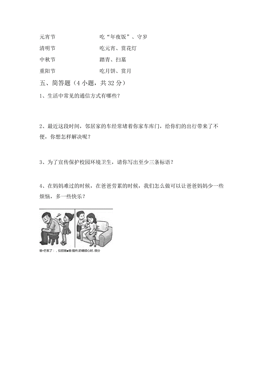 最新部编版三年级道德与法治下册期中测试卷及答案【完美版】.docx_第3页