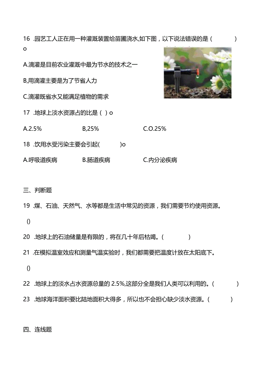 教科版五年级下册科学第三单元环境与我们测试题.docx_第3页