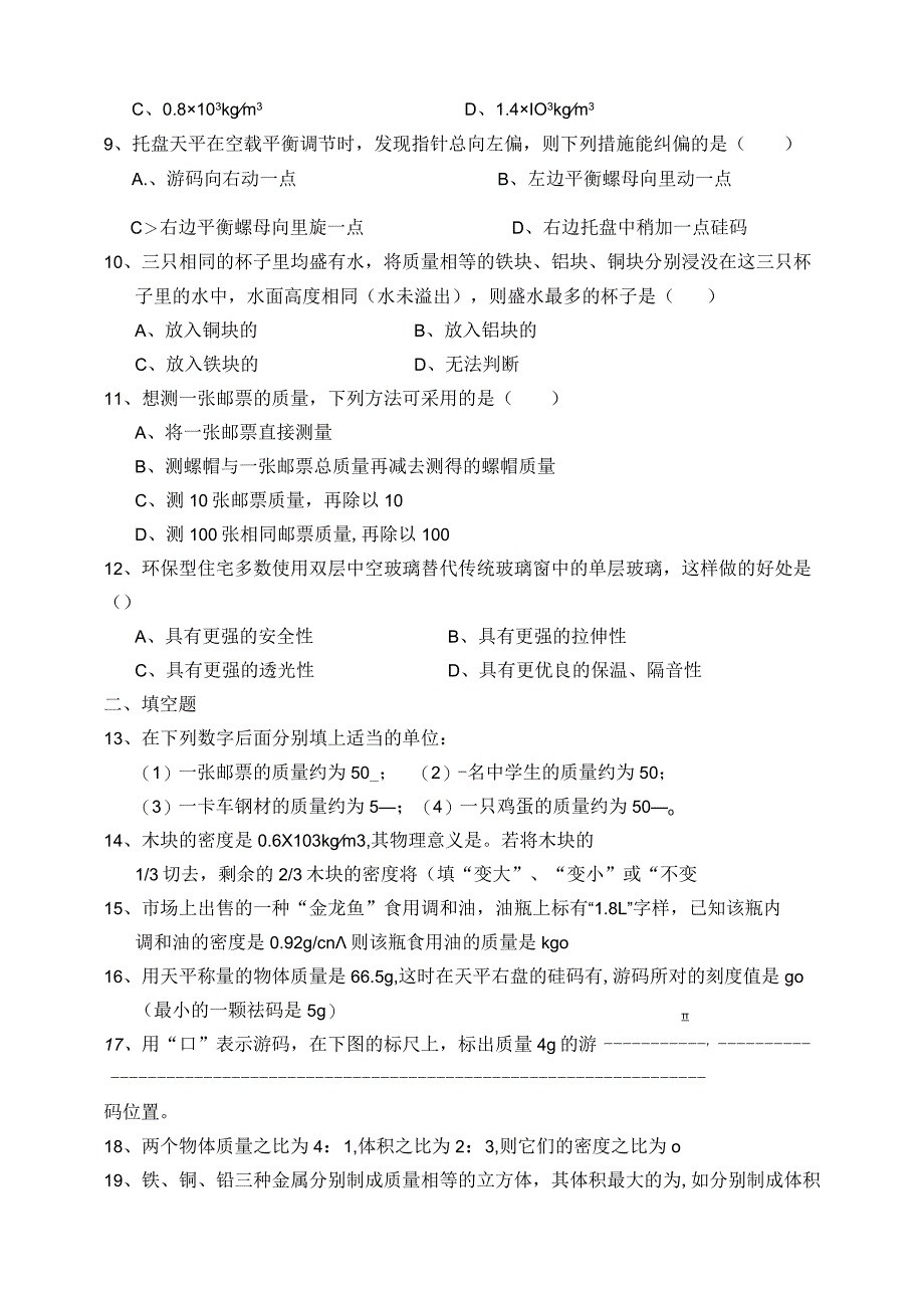 物料八年级辅导班练习试卷三.docx_第2页