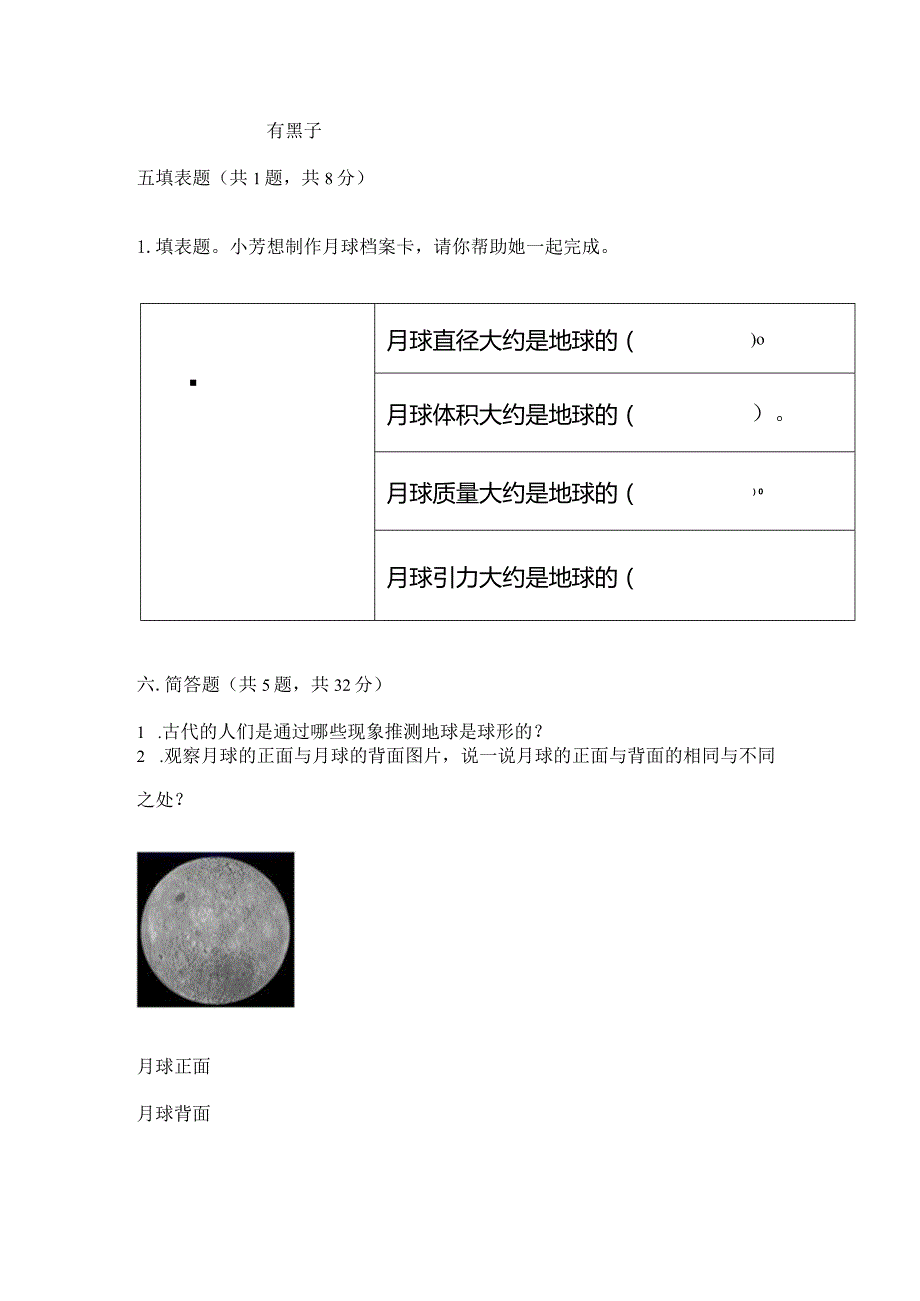 教科版三年级下册科学第3单元《太阳、地球和月球》测试卷及答案（各地真题）.docx_第3页